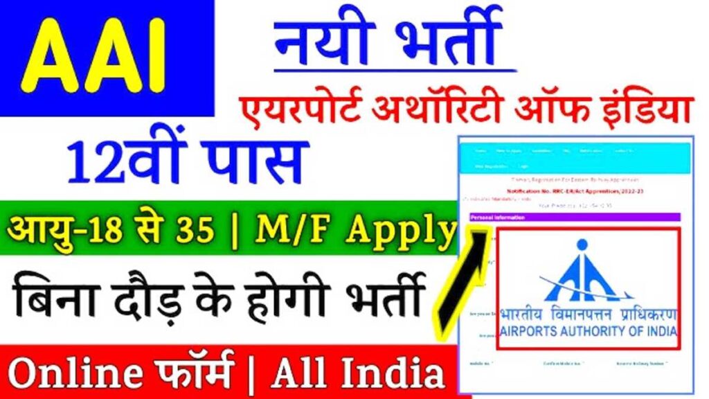 AAI All India Jobs