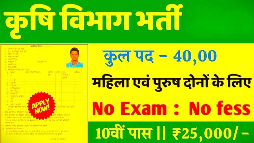 Agriculture Supervisor Peon 3050 Post Recruitments