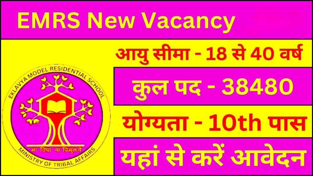 CG EMRS Sarkari Jobs