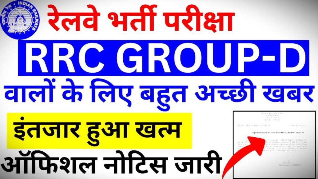 RRB Group D