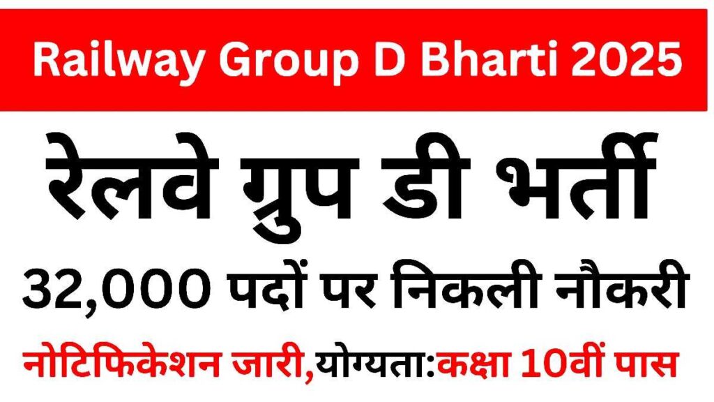  Railway Group D Jobs