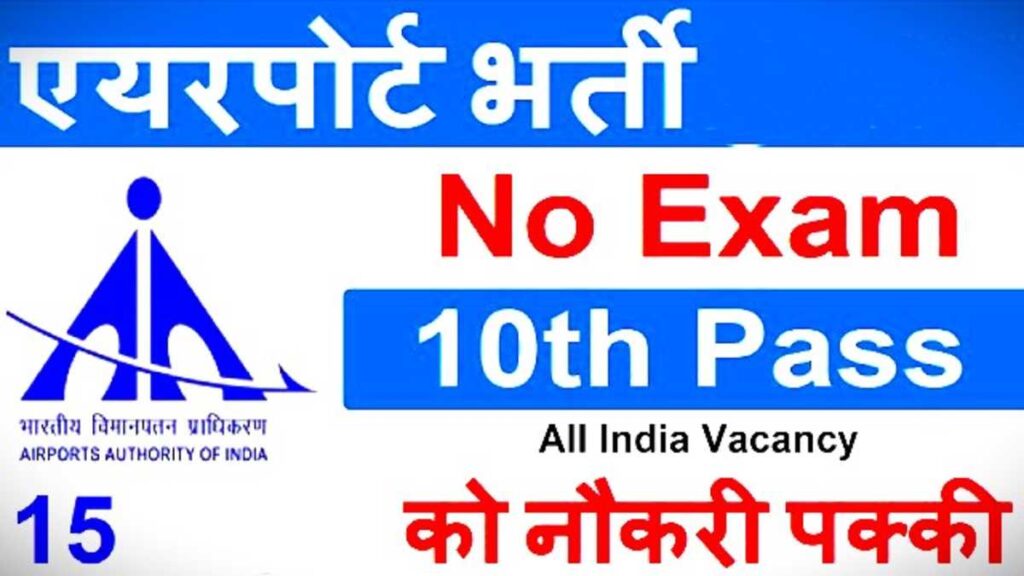 AAI Govt Job