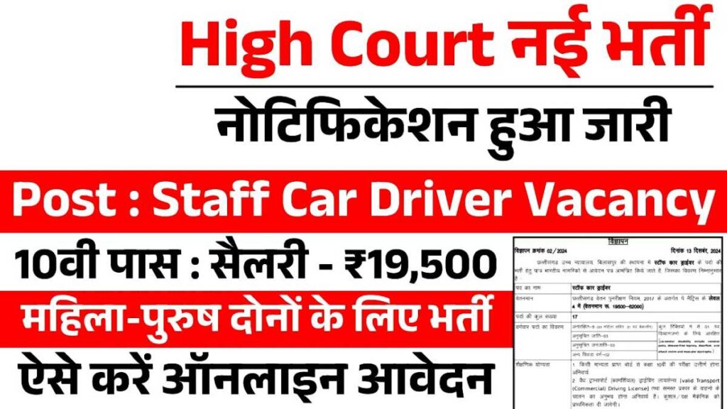 High Court Vacancy