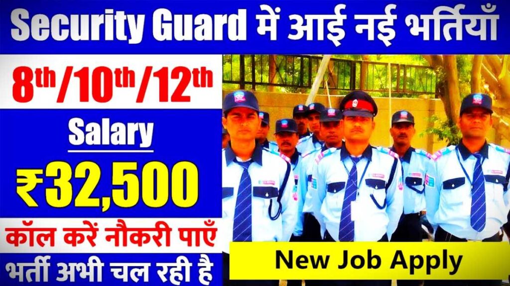 Security Guard Peon Clerk Job