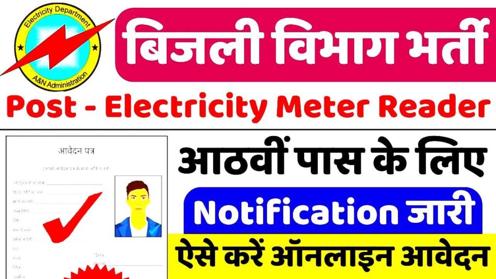 Electricity Meter Reader Vacancy