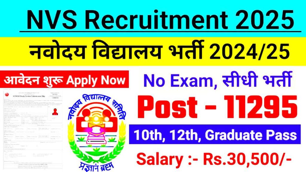 NVS School Vacancy