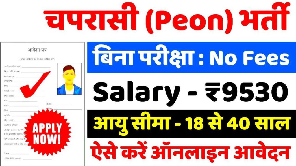 Peon Vacancy